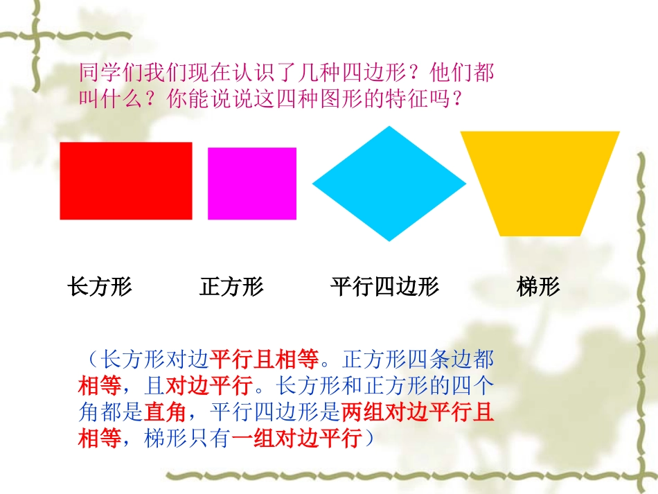 822平行四边形和梯形2_第3页