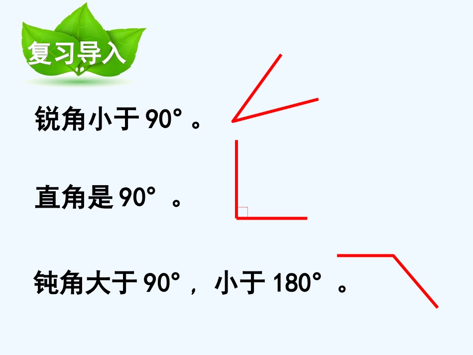 小学数学北师大2011课标版四年级北师大版四年级下数学-三角形的分类_第2页