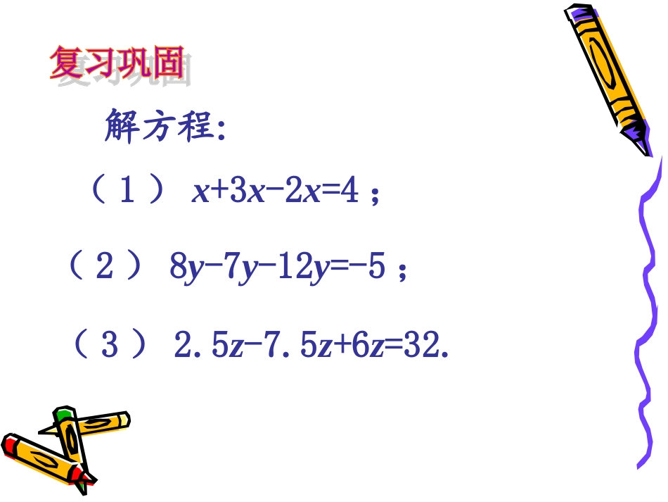 一元一次方程解法3_第2页