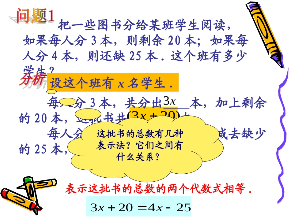 一元一次方程解法3_第3页