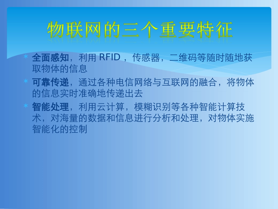9.体验物联网_第3页