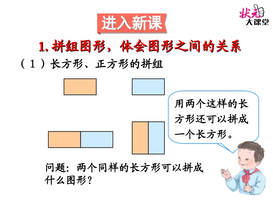 小学数学人教2011课标版一年级平面图形的拼组_第3页