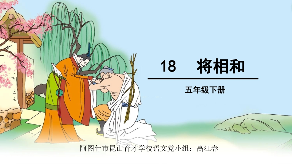 18-将相和_第1页