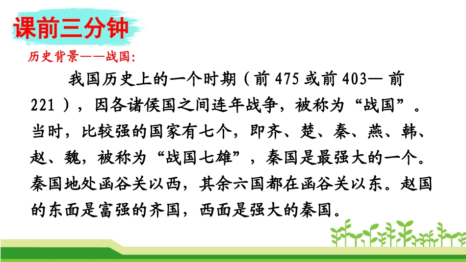 18-将相和_第2页