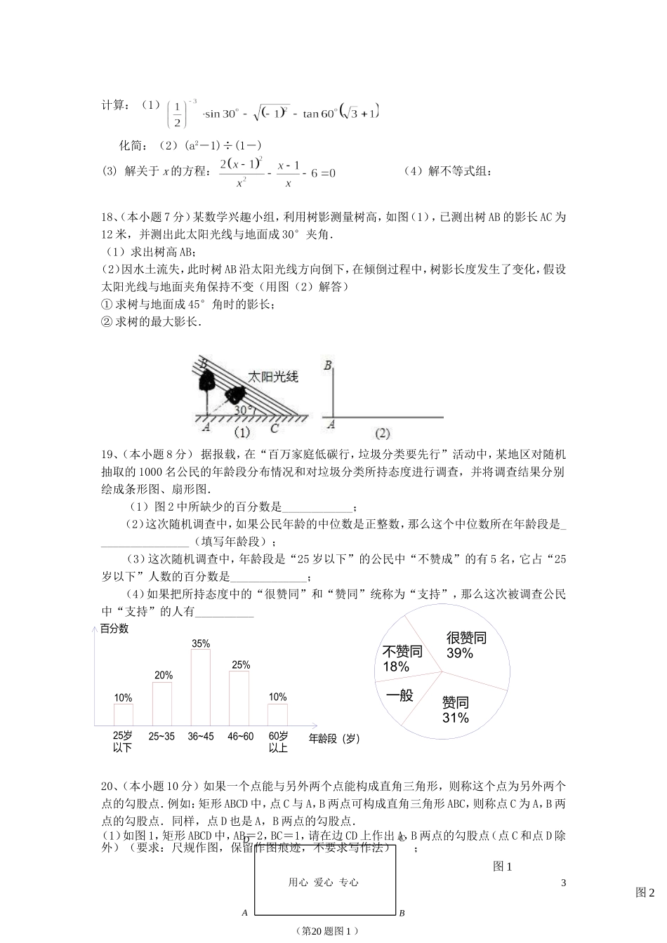 浙江省杭州市翠苑中学2011-2012学年九年级数学第二学期3月月考试题卷-浙教版_第3页