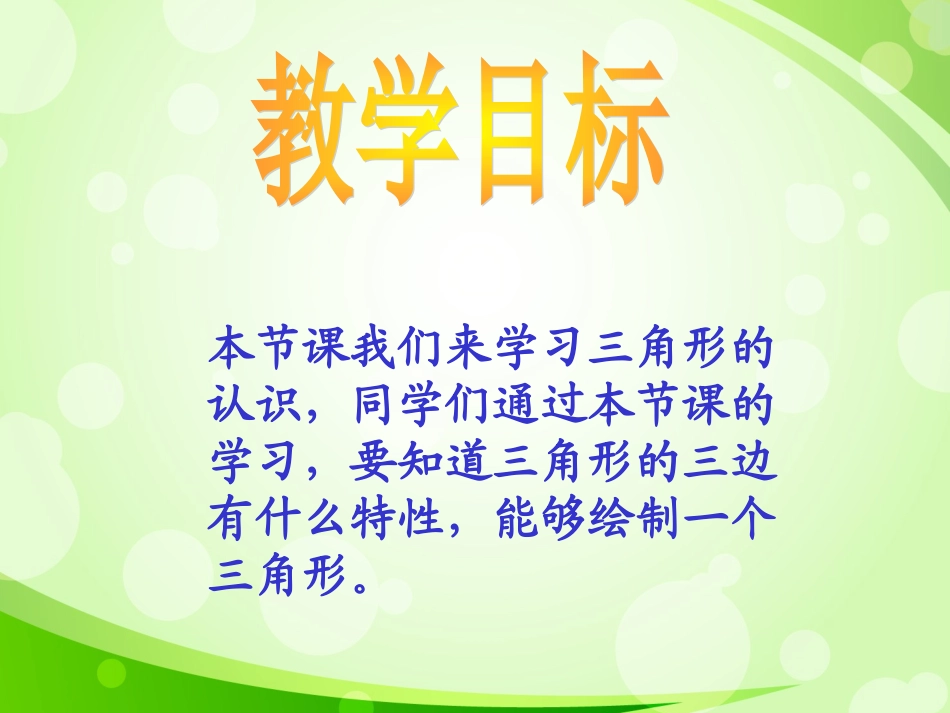 三角形的特性及三边关系_第2页