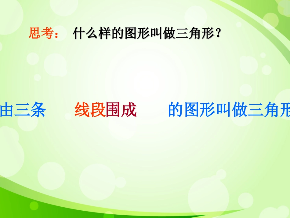 三角形的特性及三边关系_第3页