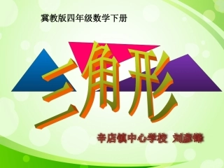 三角形的特性及三边关系