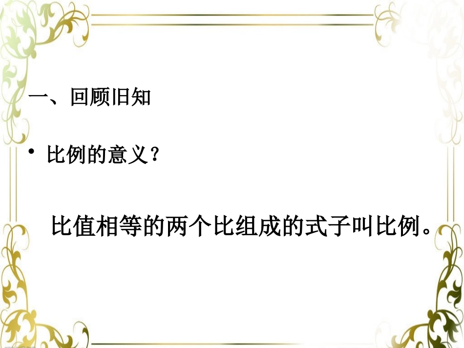 比的基本性质_第2页