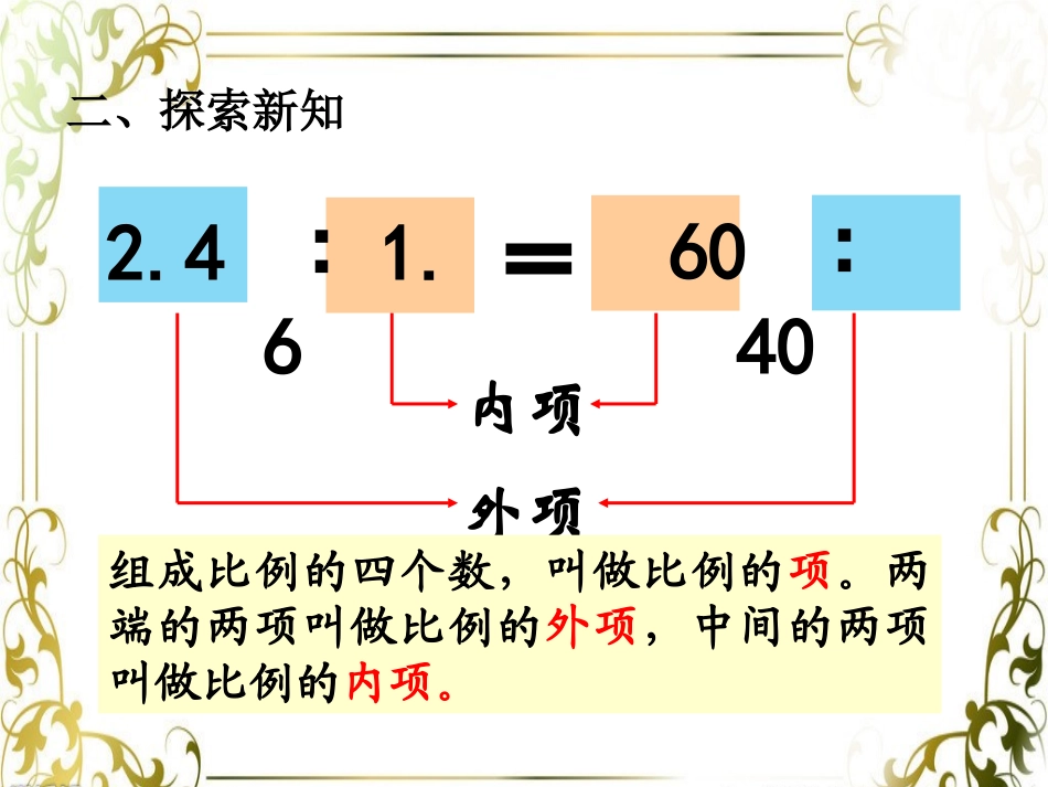 比的基本性质_第3页