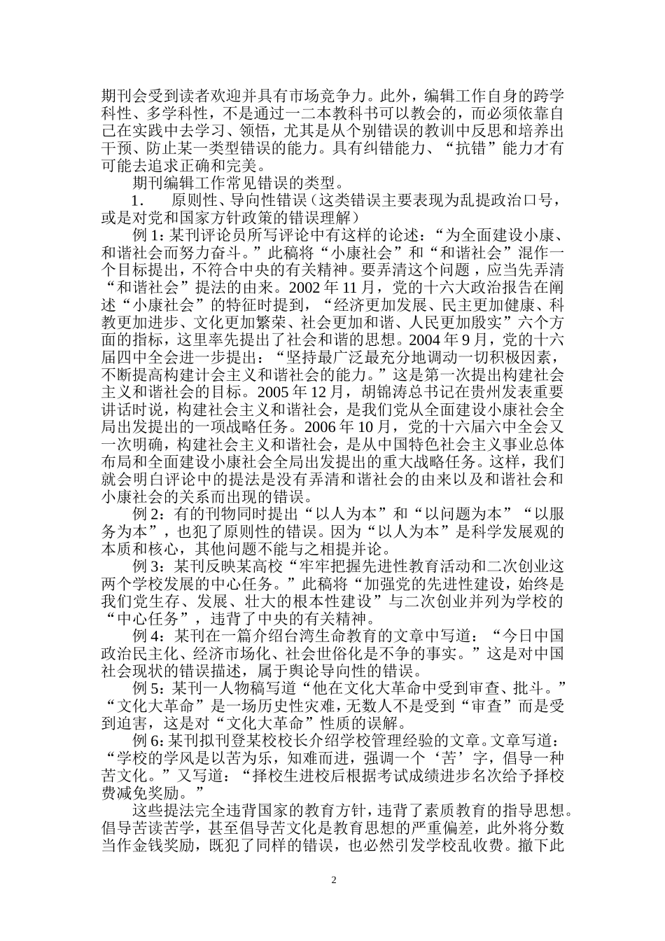 期刊编辑出版工作中的常见错误及其分析_第2页