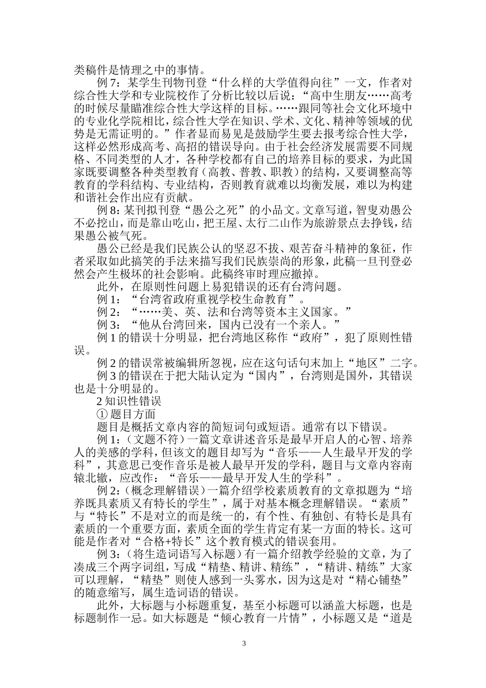 期刊编辑出版工作中的常见错误及其分析_第3页