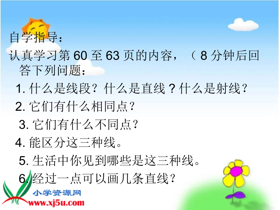 小学人教四年级数学《直线、射线和线段》PPT课件——熊刚.《直线、射线和线段》PPT课件——熊刚_第3页