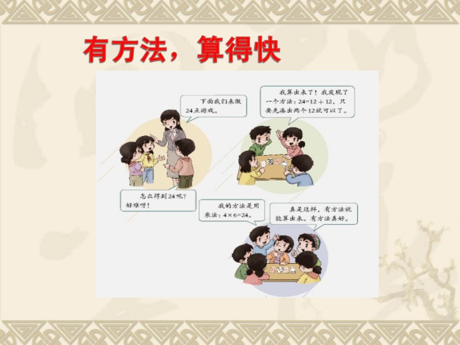 14-学习有方法-(3)_第2页