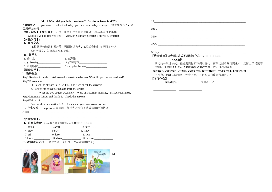 Unit-12-What-did-you-do-last-weekend导学案_第1页