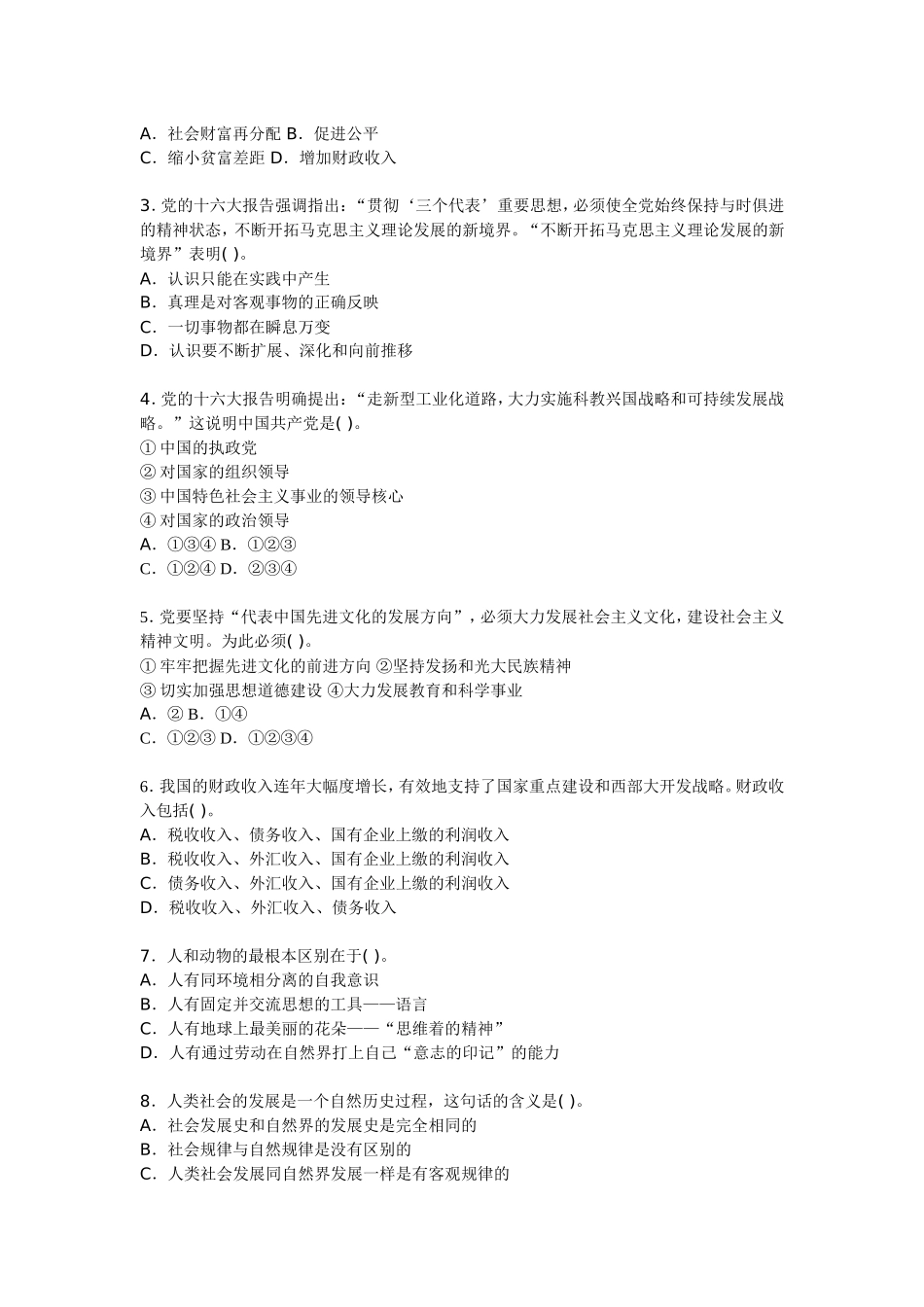 2010党政领导干部公选和竞争上岗标准模拟试卷及答案13_第2页