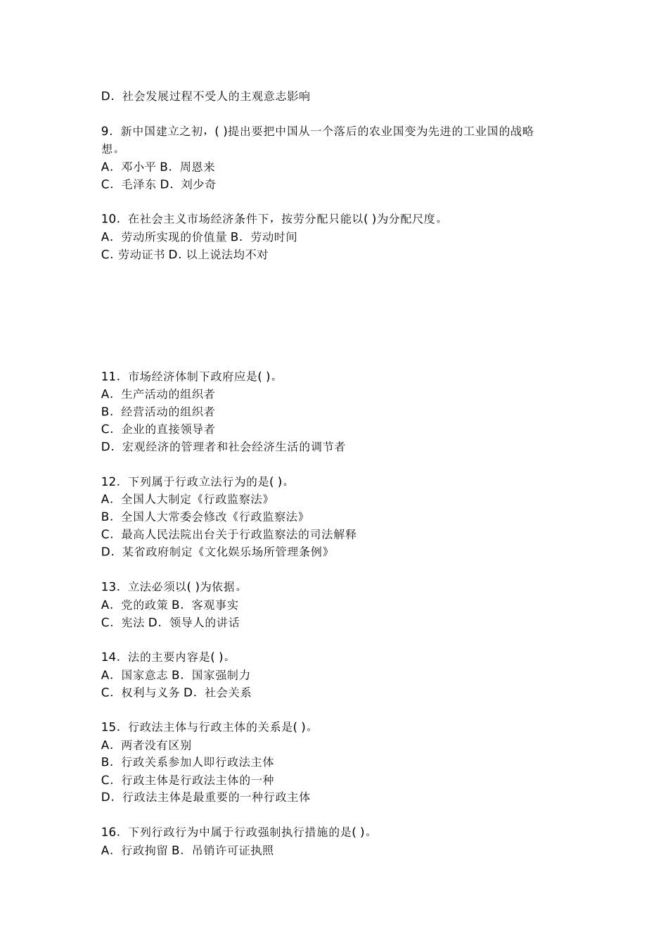 2010党政领导干部公选和竞争上岗标准模拟试卷及答案13_第3页