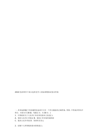 2010党政领导干部公选和竞争上岗标准模拟试卷及答案13