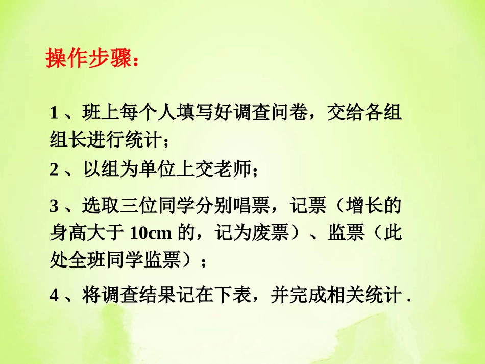 课外练习2-数据的收集_第3页