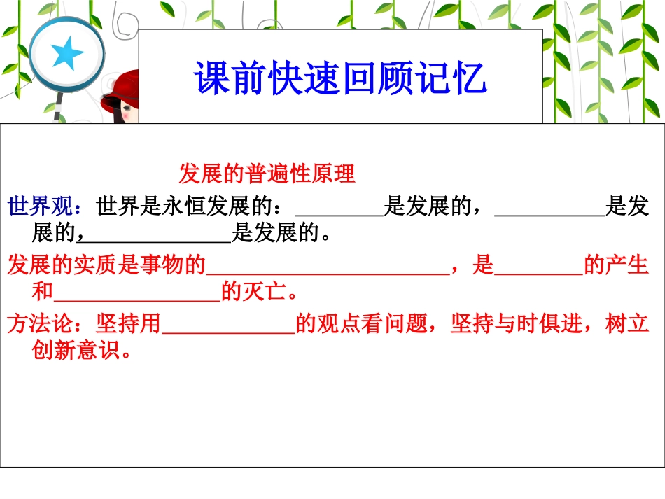用发展的观点观察问题_第2页