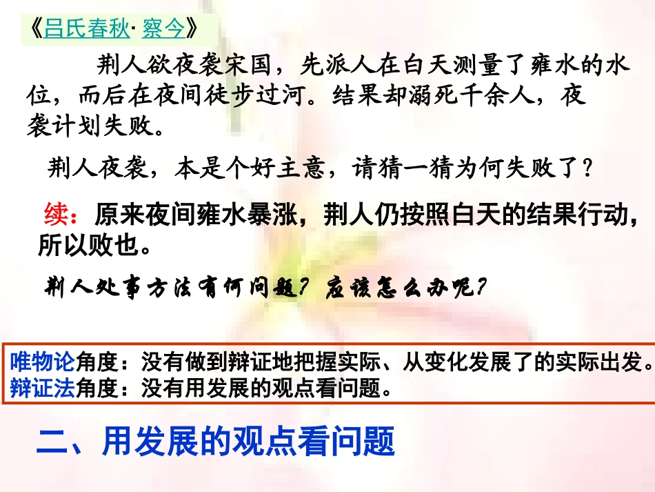 用发展的观点观察问题_第3页