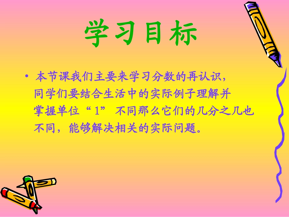 【素材】《分数的再认识(二)》课件3-1(北师大)_第2页