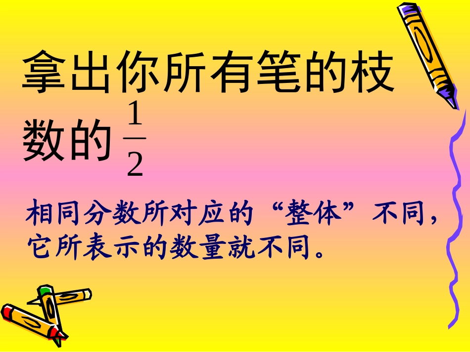 【素材】《分数的再认识(二)》课件3-1(北师大)_第3页