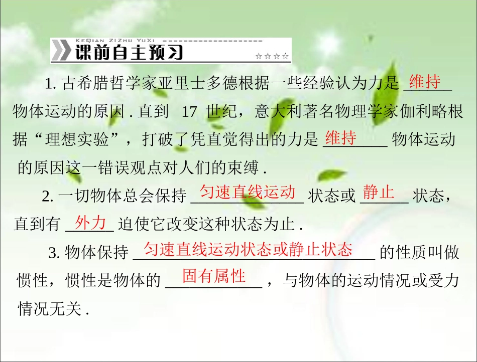 《伽利略的理想实验与牛顿第一定律》课件3_第2页