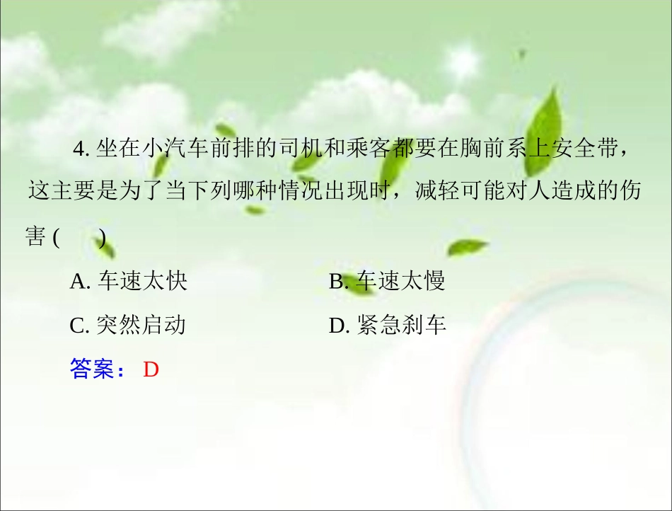 《伽利略的理想实验与牛顿第一定律》课件3_第3页