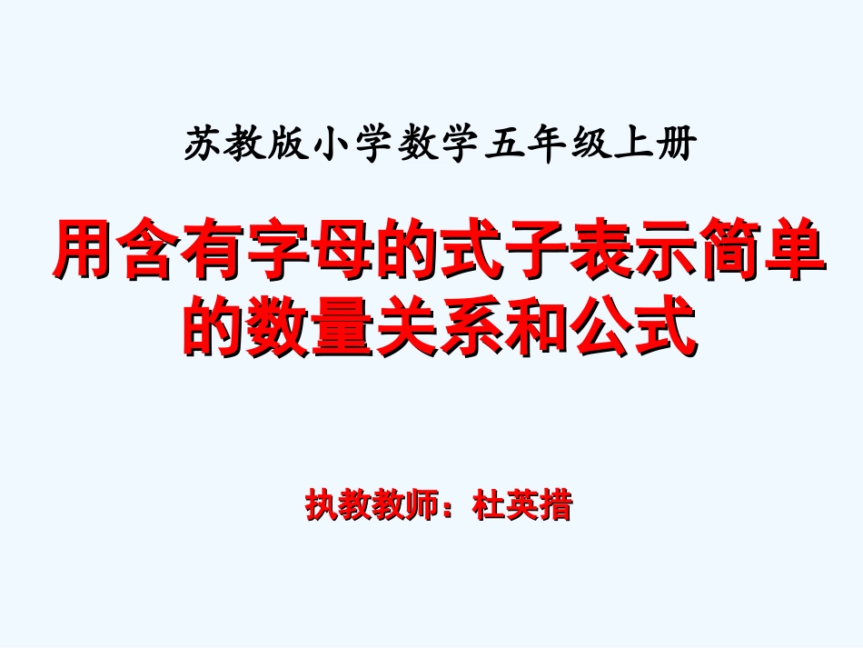 小学数学北师大2011课标版四年级用字母表示数-(12)_第1页