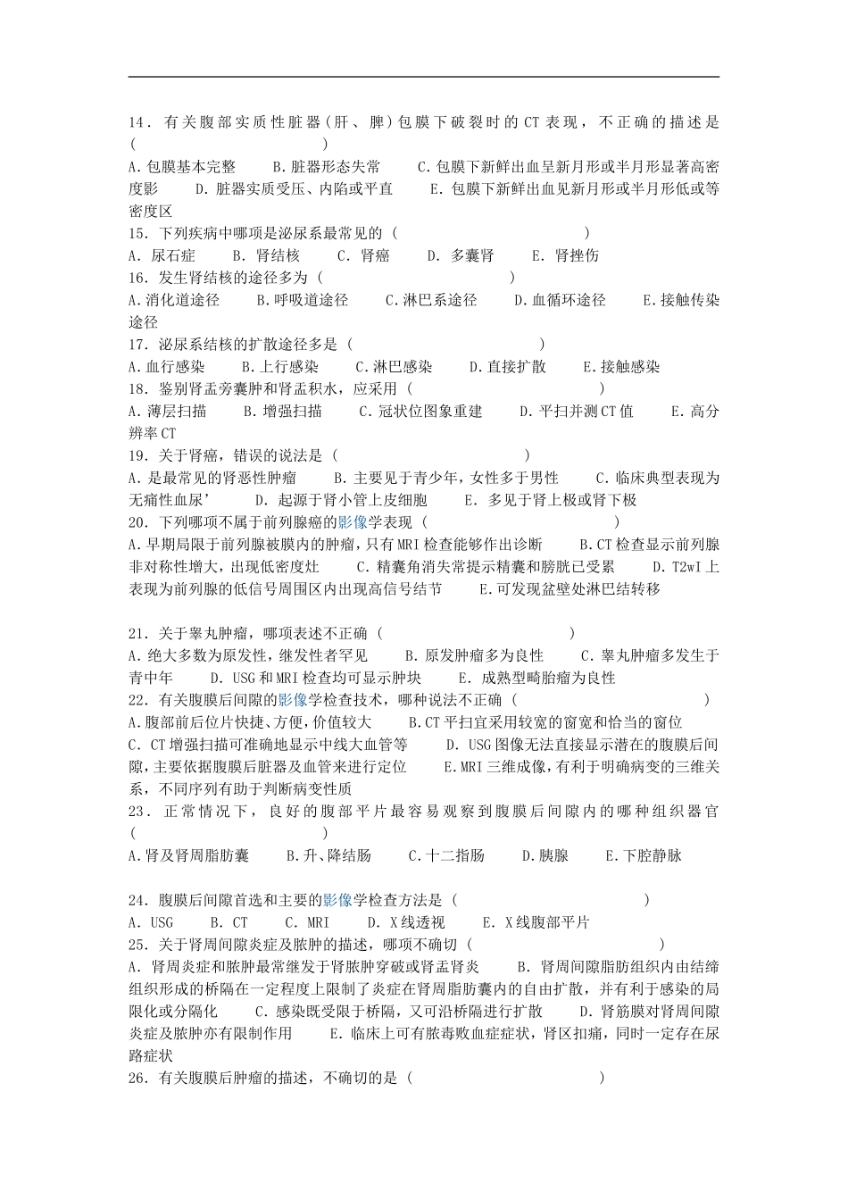 2015年放射科诊断组七月份三基考试试题_第2页