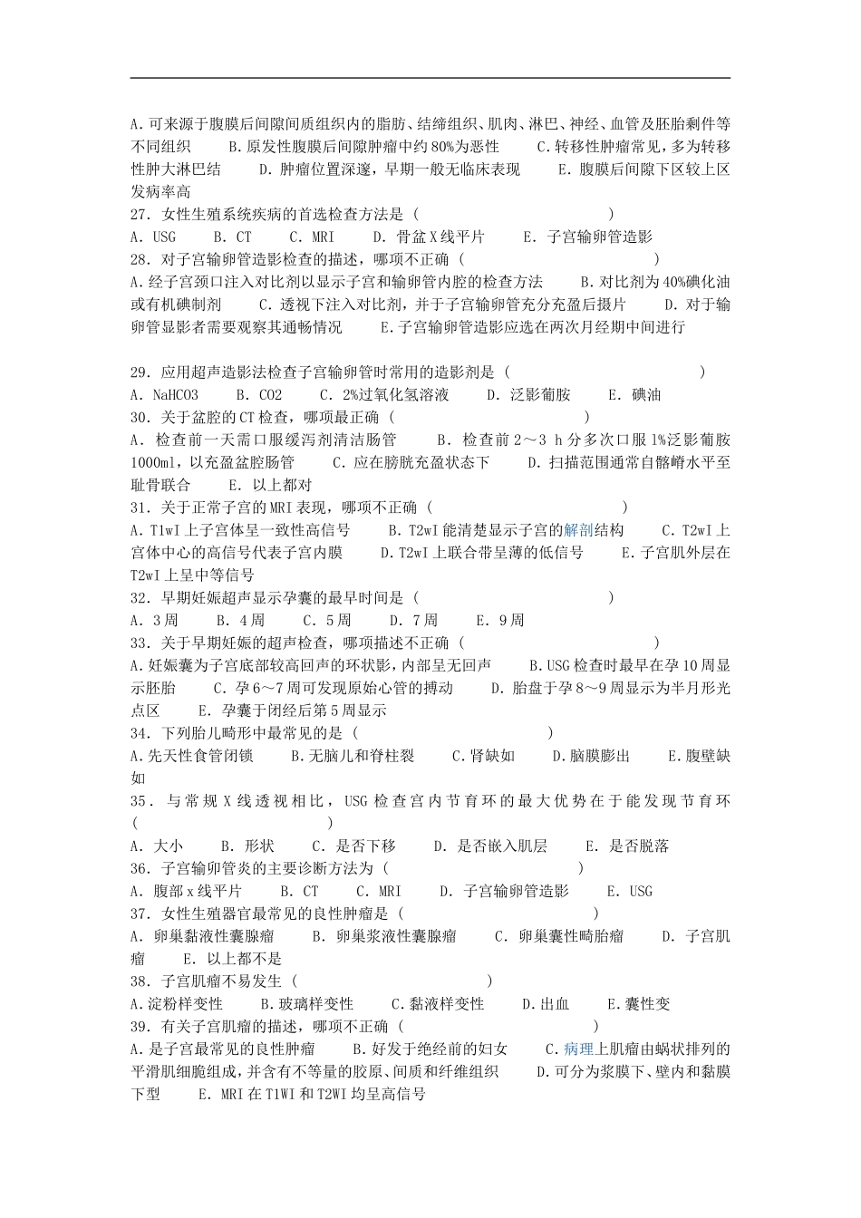 2015年放射科诊断组七月份三基考试试题_第3页