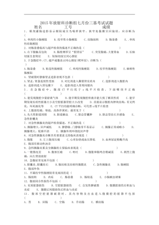 2015年放射科诊断组七月份三基考试试题