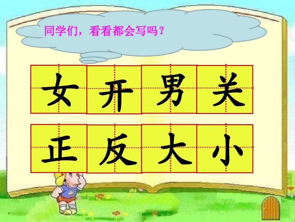 语文园地四课件_第3页