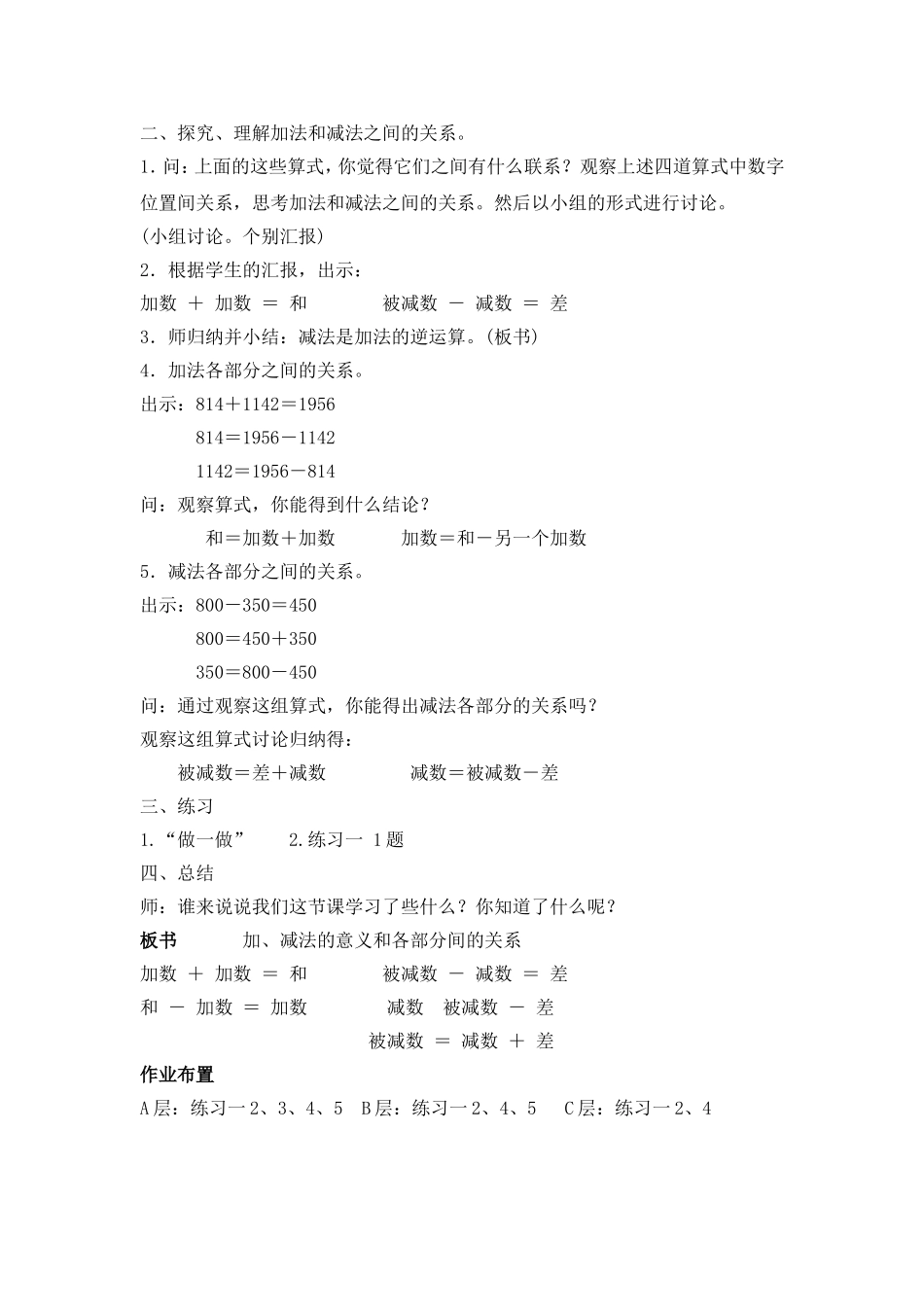 人教2011版小学数学四年级加减法的意义和关系_第2页