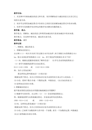 人教2011版小学数学四年级加减法的意义和关系