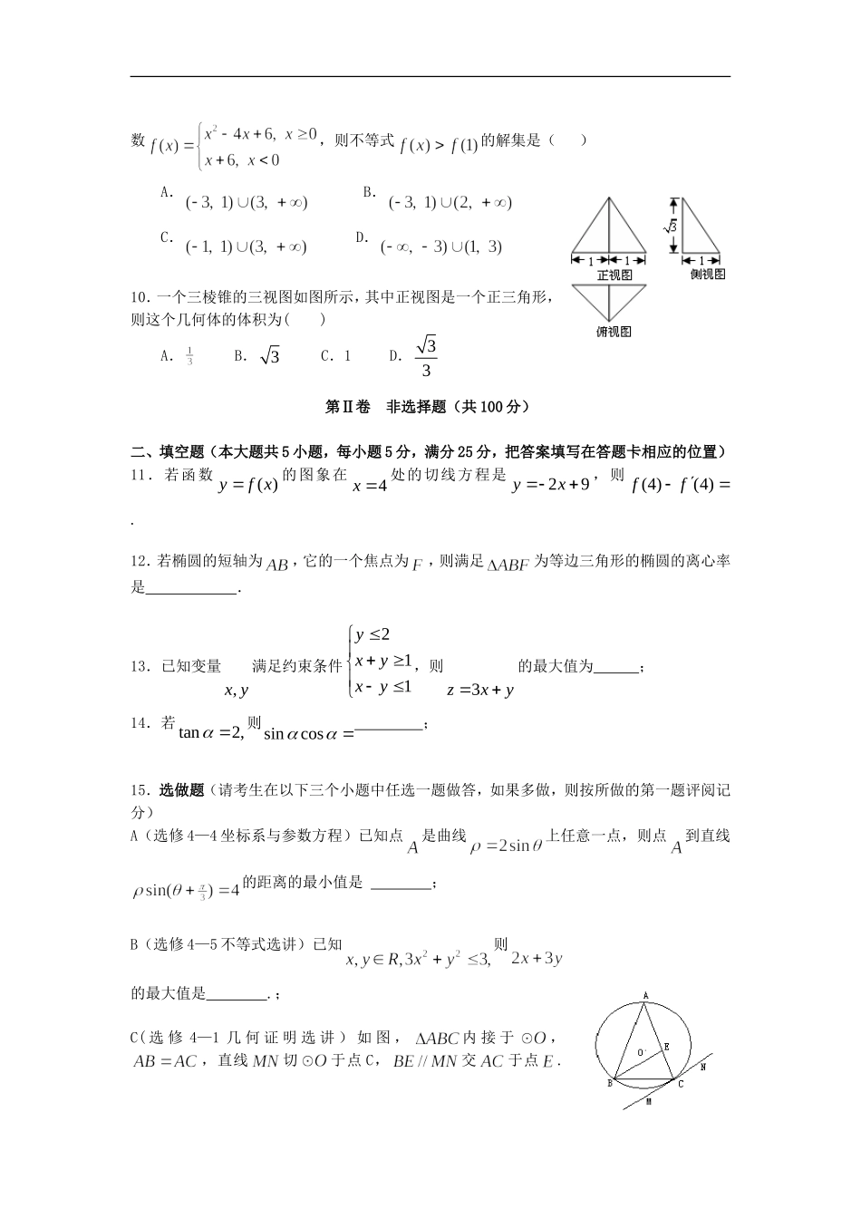 陕西省西安市2013届高三数学上学期第四次适应性训练(期末)试题-文-北师大版_第2页
