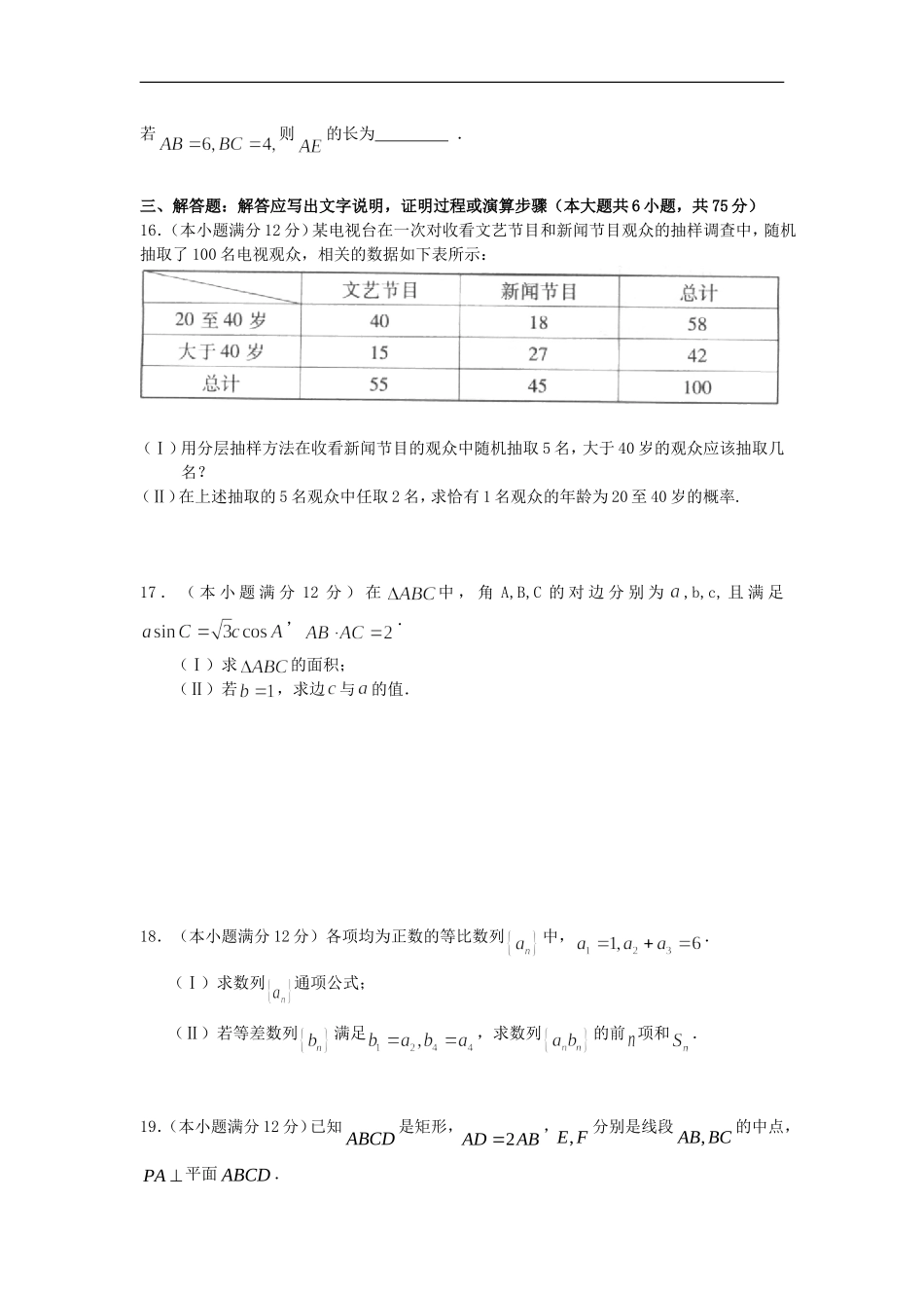 陕西省西安市2013届高三数学上学期第四次适应性训练(期末)试题-文-北师大版_第3页