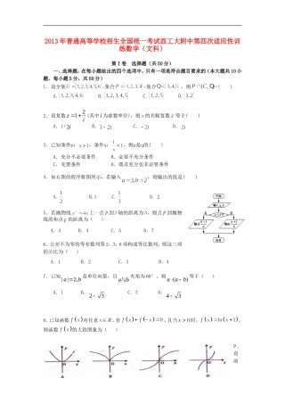 陕西省西安市2013届高三数学上学期第四次适应性训练(期末)试题-文-北师大版