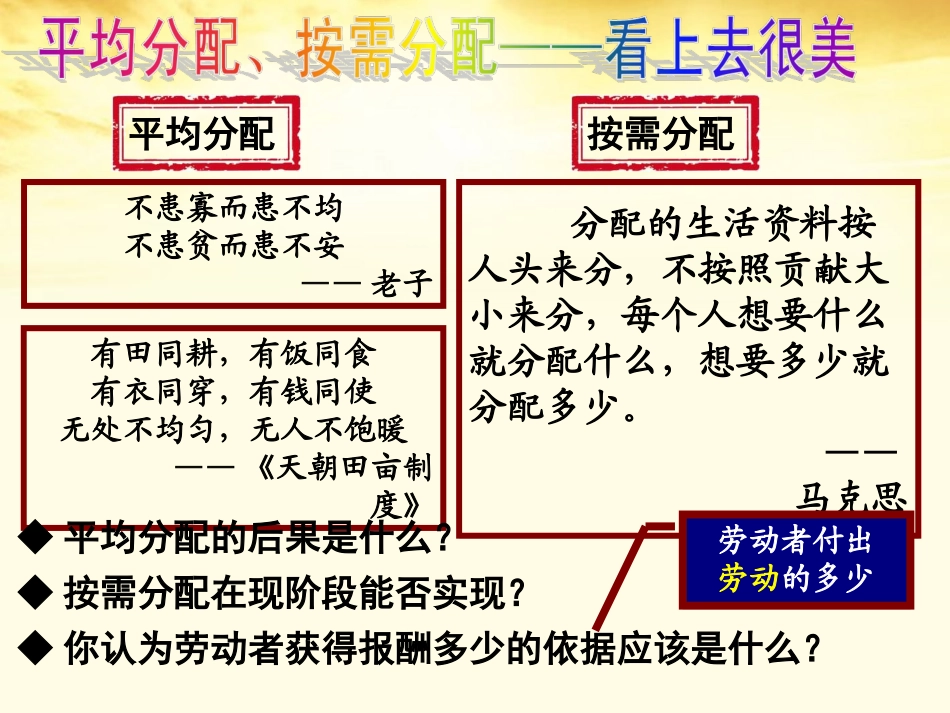 高一政治下册-第二节-《我国现阶段的分配制度》课件1-沪教版_第3页