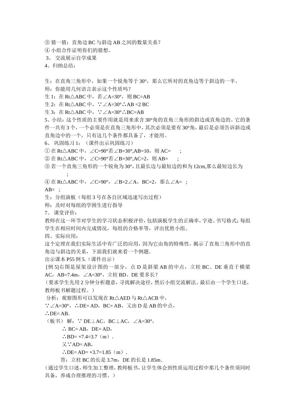 等边三角形-含30°角的直角三角形的性…_第2页