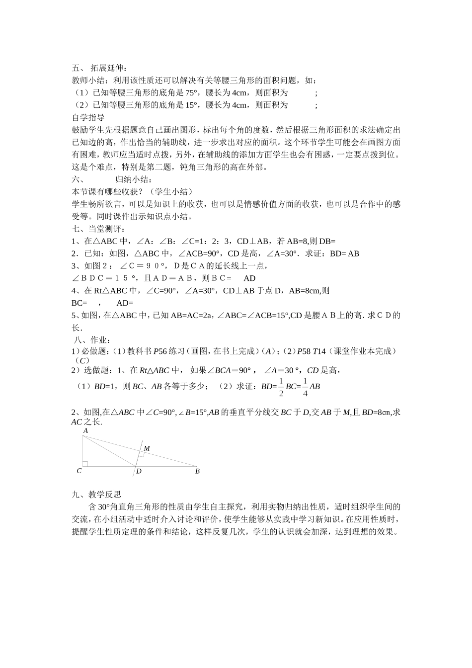 等边三角形-含30°角的直角三角形的性…_第3页