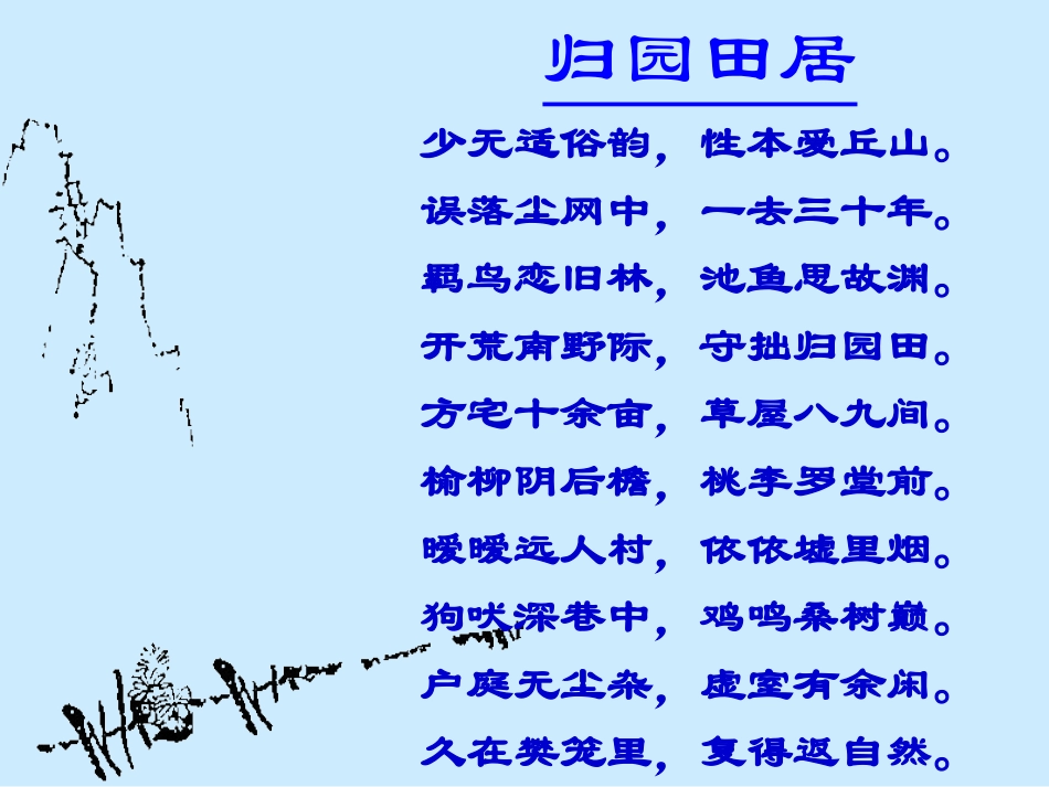 归去来兮辞-课件_第3页