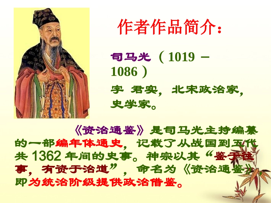 福建省晋江首峰中学八年级语文上册《孙权劝学》课件-语文上册版_第3页