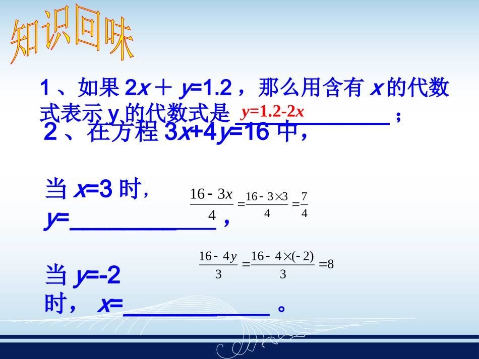 1.2.1代入消元法_第2页