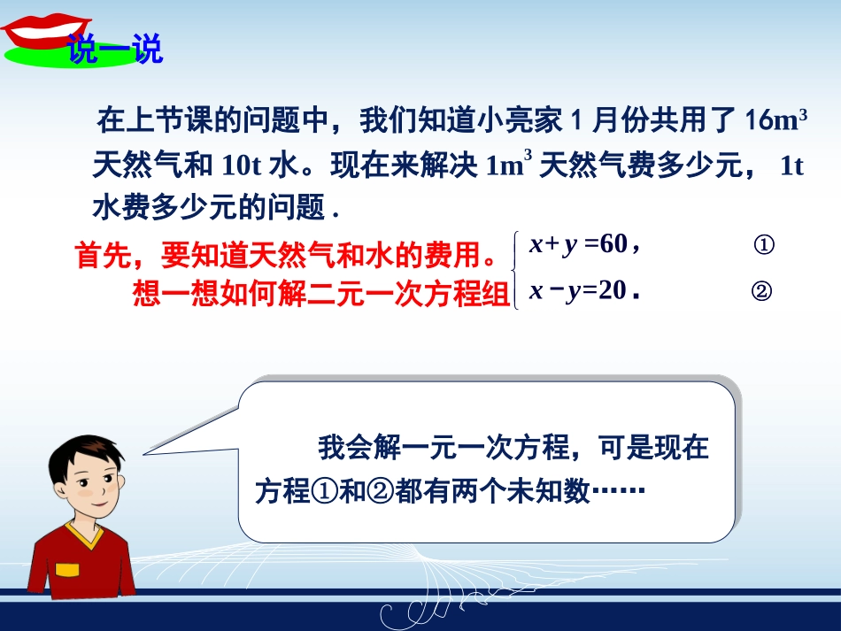 1.2.1代入消元法_第3页