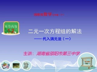 1.2.1代入消元法