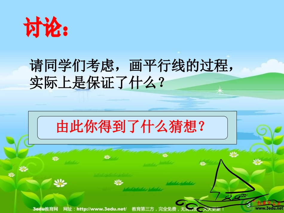 七年级数学平行线及其判定._第3页