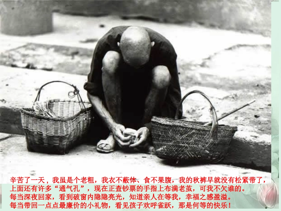 浙江省永嘉县楠江中学高二语文《感动》课件-新人教版_第2页