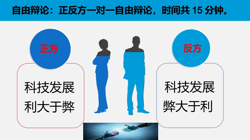 1-科技发展：锋利的双刃剑_第2页